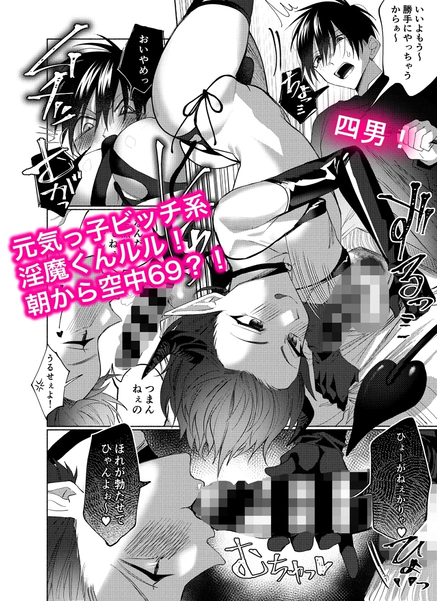 俺ん家に、エロすぎる淫魔4兄弟が住み着いてる件。