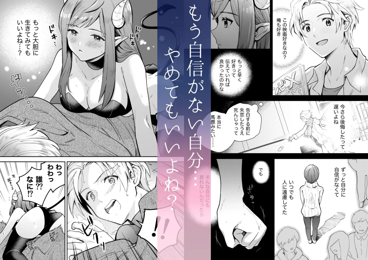 転生淫魔の生きなおし 転生淫魔の生きなおし