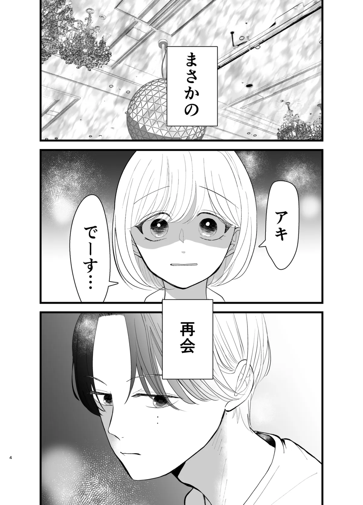 再会場所はおっパブでした。