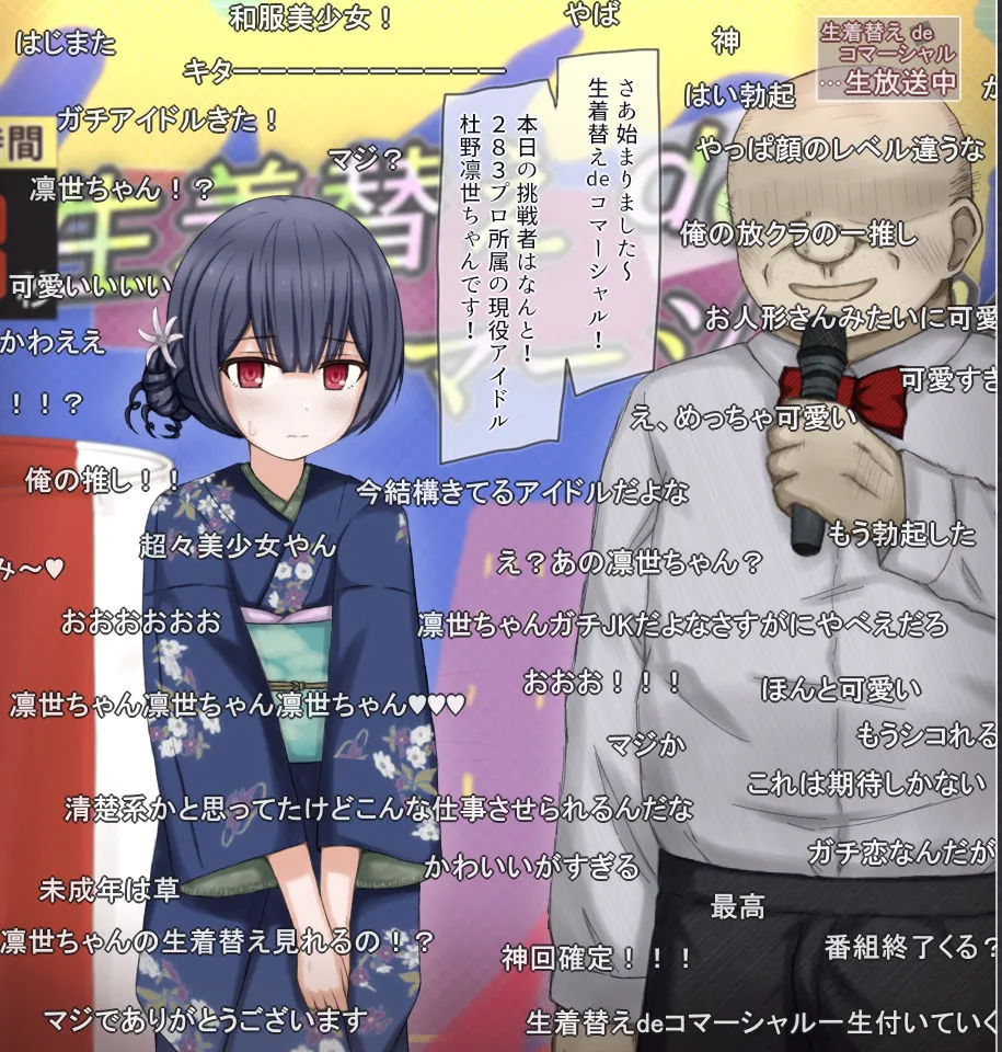 生放送で生着替えチャレンジするアイドルの話 生放送で生着替えチャレンジするアイドルの話