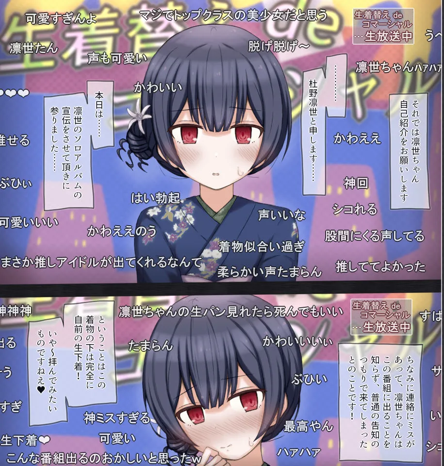 生放送で生着替えチャレンジするアイドルの話 生放送で生着替えチャレンジするアイドルの話