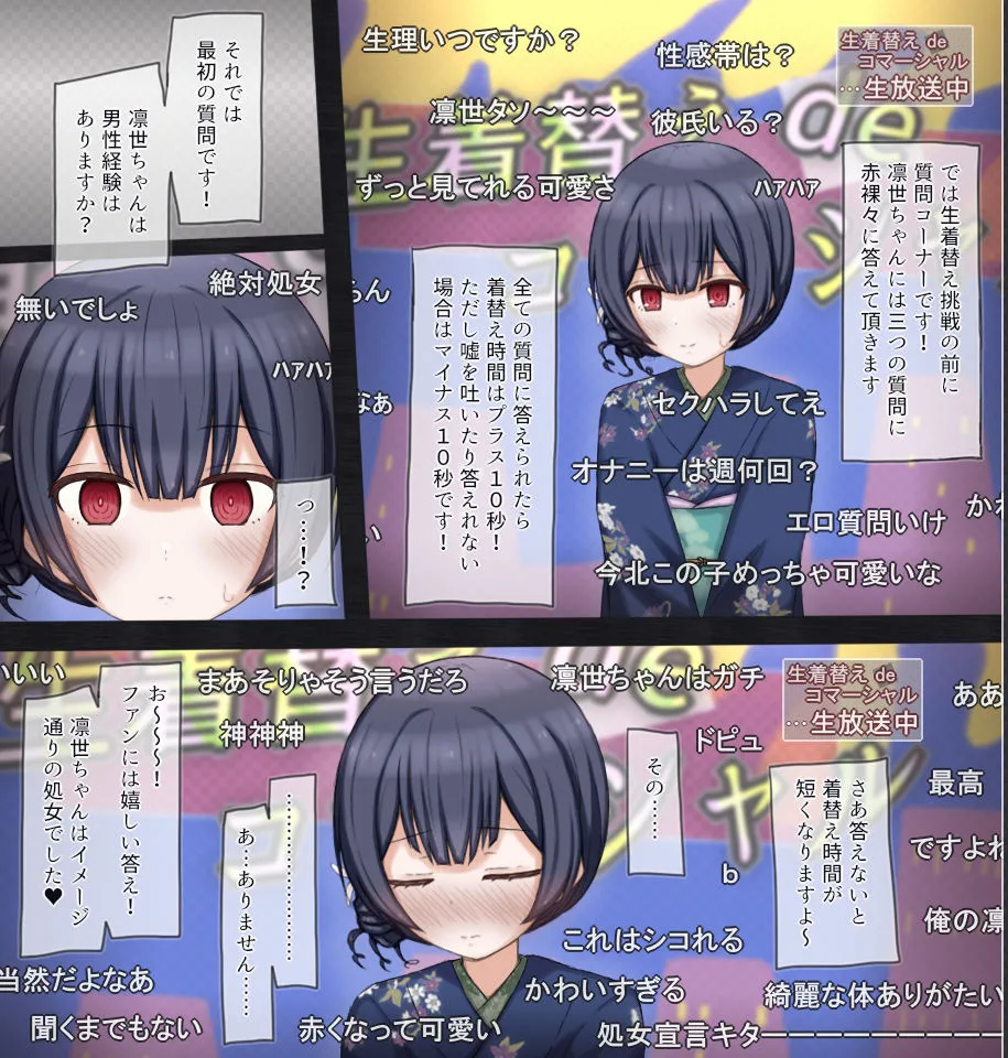 生放送で生着替えチャレンジするアイドルの話 生放送で生着替えチャレンジするアイドルの話