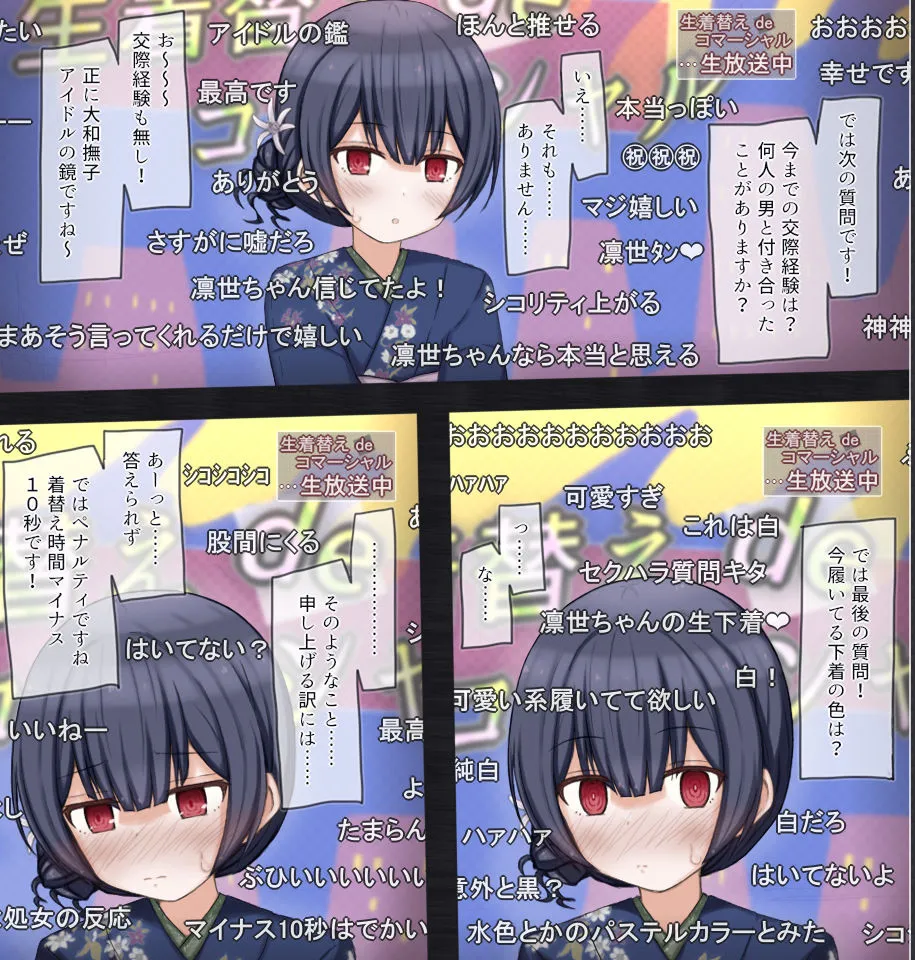 生放送で生着替えチャレンジするアイドルの話 生放送で生着替えチャレンジするアイドルの話