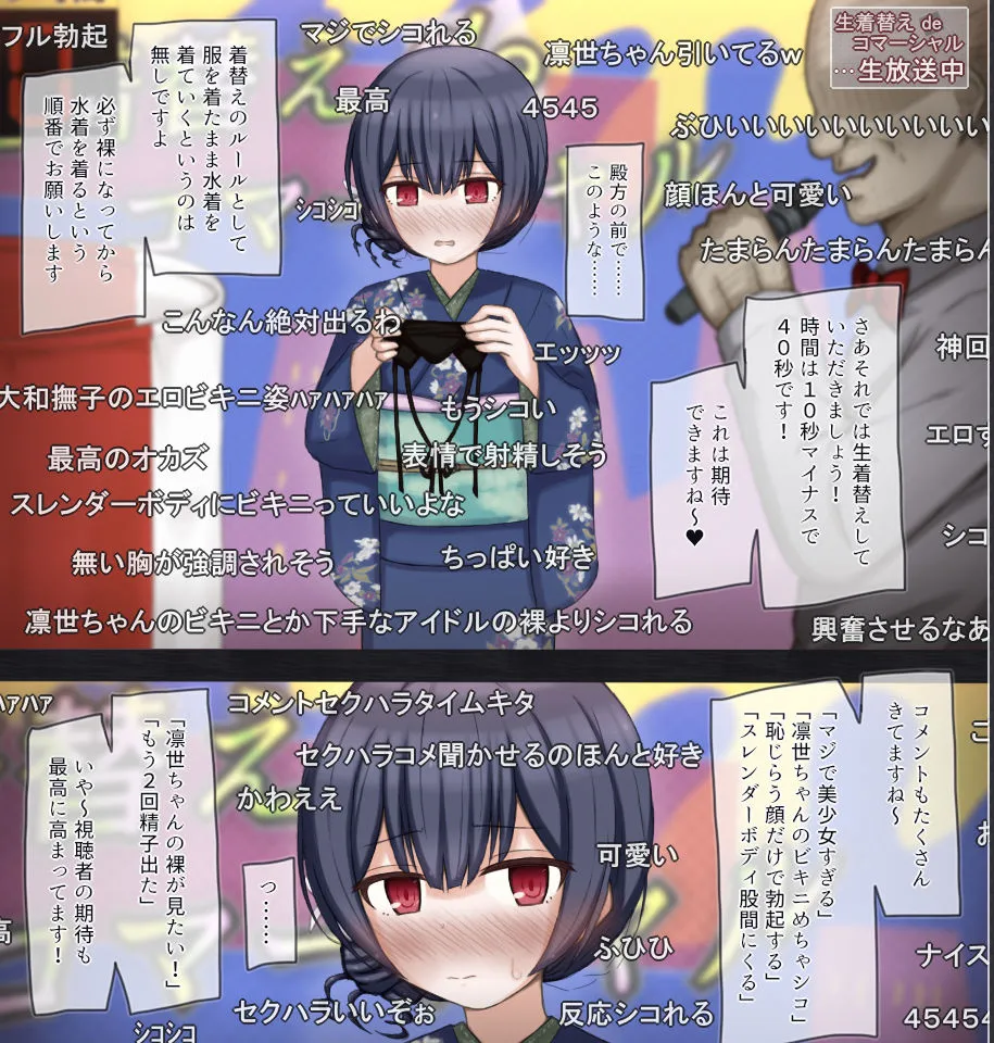 生放送で生着替えチャレンジするアイドルの話 生放送で生着替えチャレンジするアイドルの話