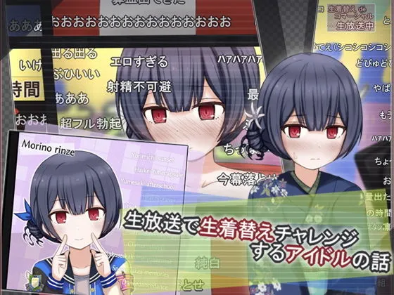 生放送で生着替えチャレンジするアイドルの話 生放送で生着替えチャレンジするアイドルの話