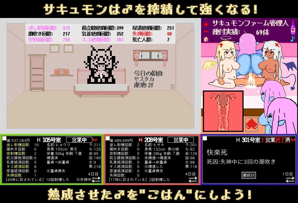 サキュモンファーム -アパートで始める育成・経営・搾精生活-