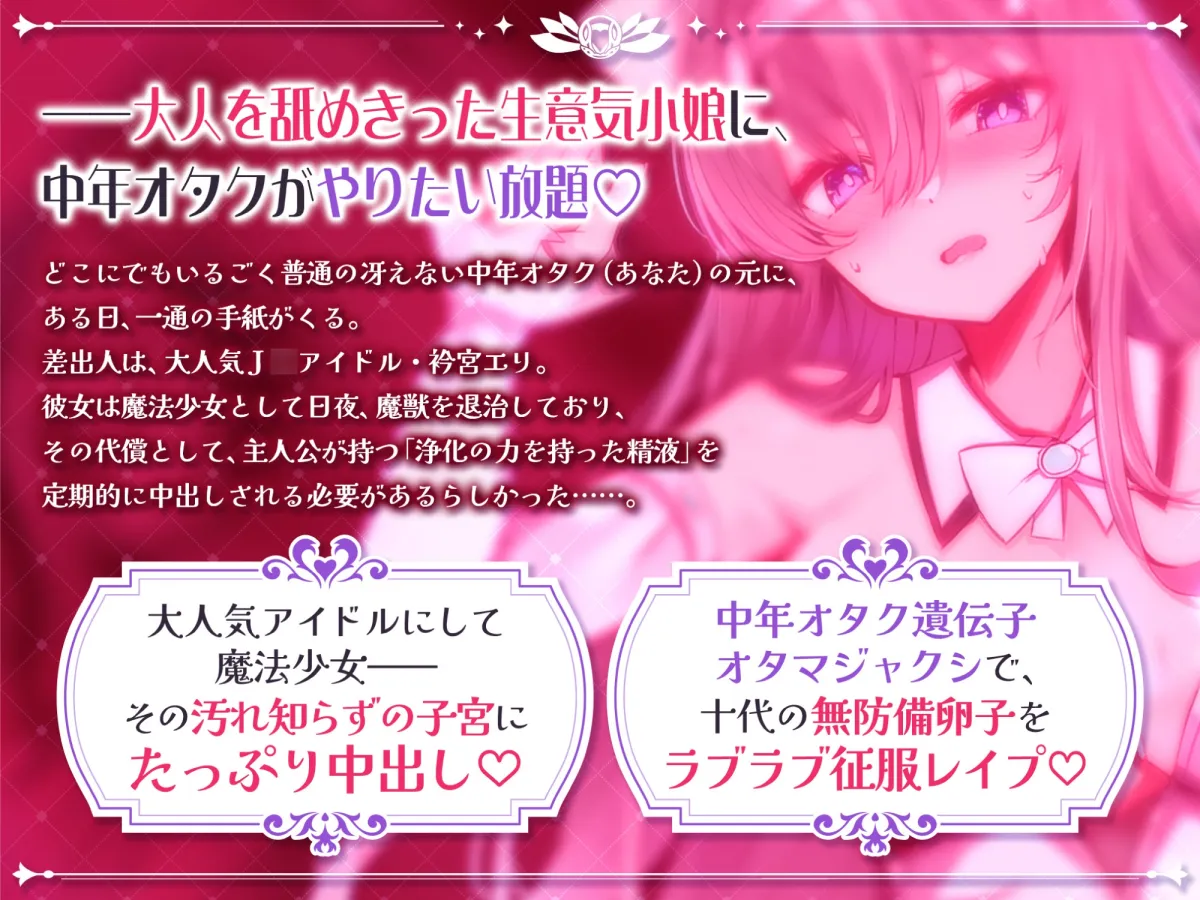 アイドル魔法少女は俺の孕ませ妻 ~生意気小娘にやりたい放題~ アイドル魔法少女は俺の孕ませ妻 ~生意気小娘にやりたい放題~