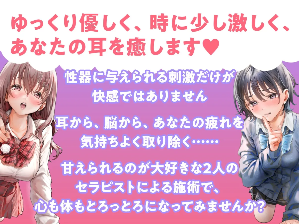 【期間限定330円】みみ活JK×2 -もし健全耳かきリフレでJKとエッチなことができたなら?