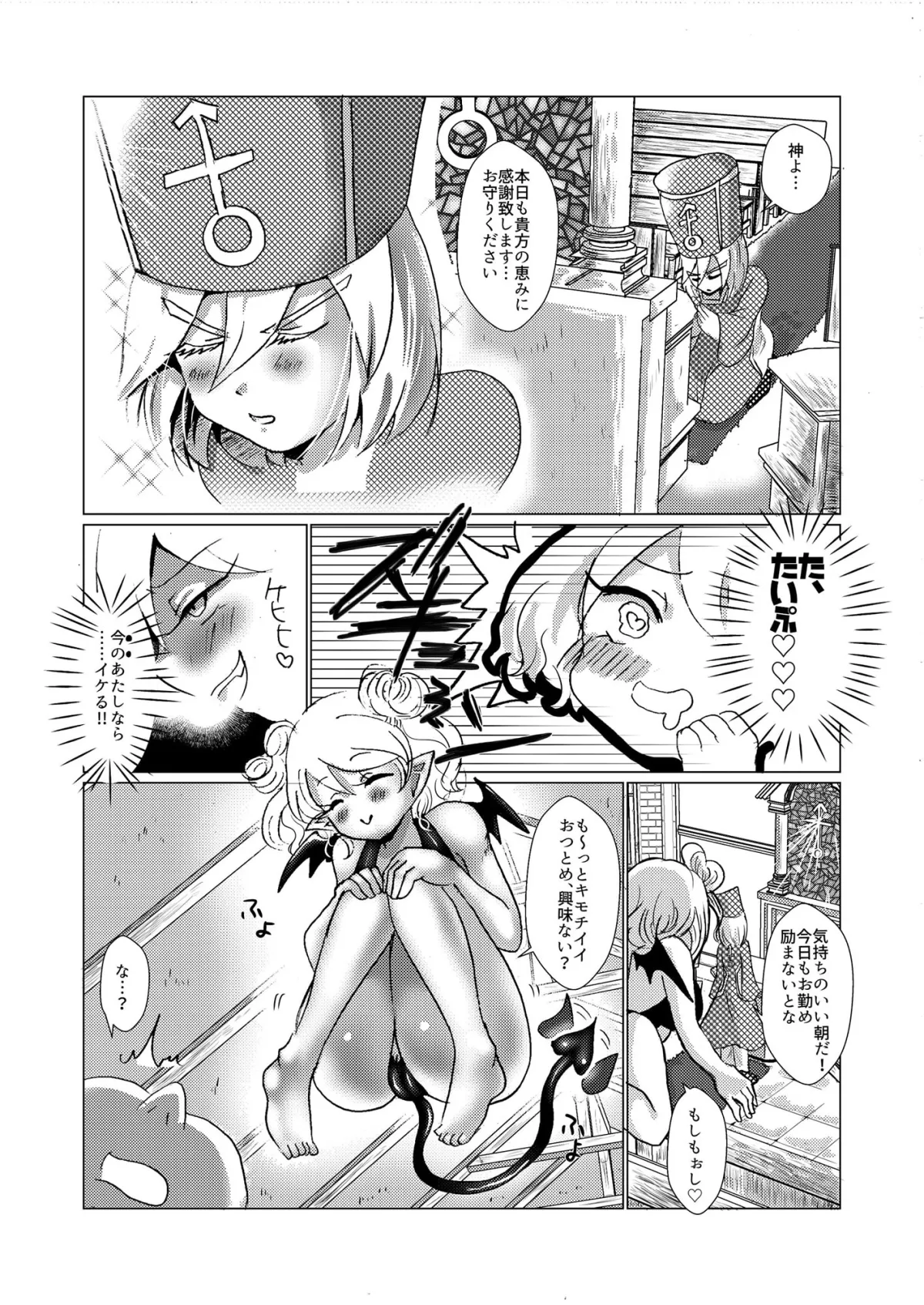 【サキュバス】Sであくまなさくまちゃん第一話〜第三話 【サキュバス】Sであくまなさくまちゃん第一話〜第三話