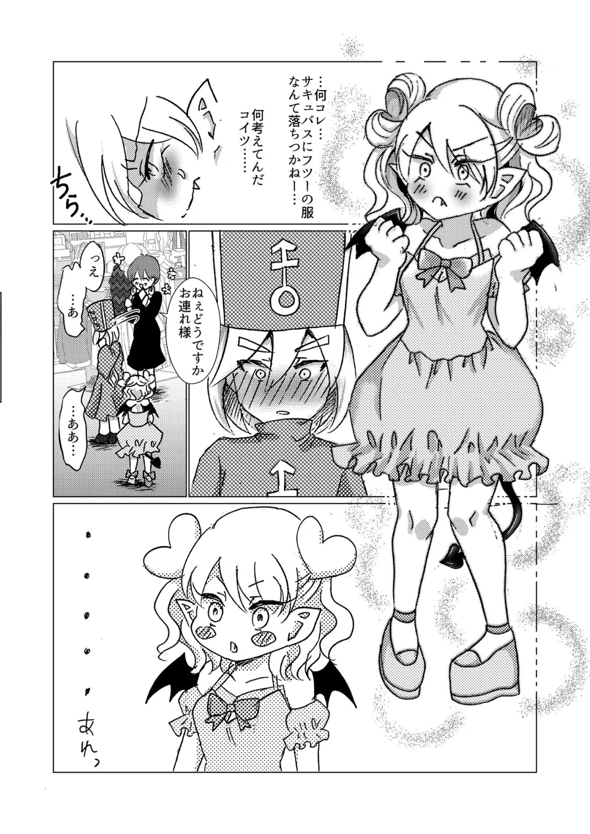 【サキュバス】Sであくまなさくまちゃん第一話〜第三話 【サキュバス】Sであくまなさくまちゃん第一話〜第三話