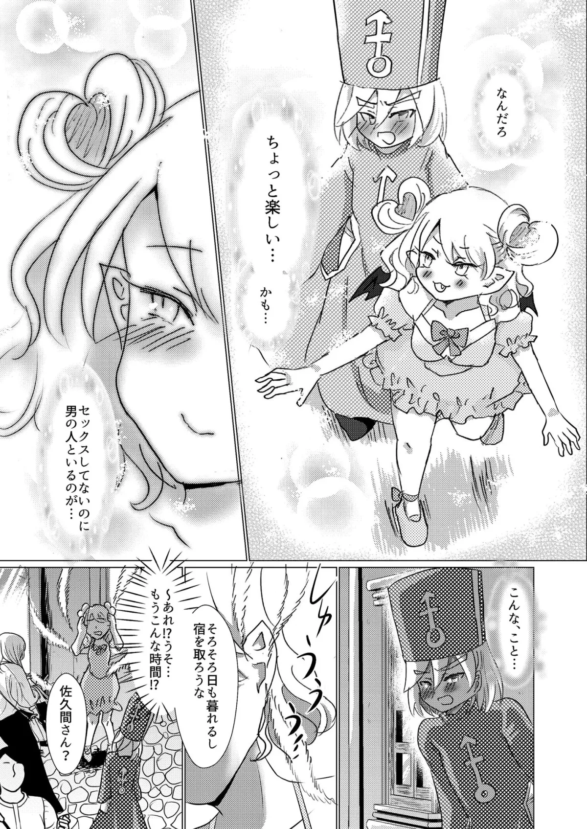 【サキュバス】Sであくまなさくまちゃん第一話〜第三話 【サキュバス】Sであくまなさくまちゃん第一話〜第三話