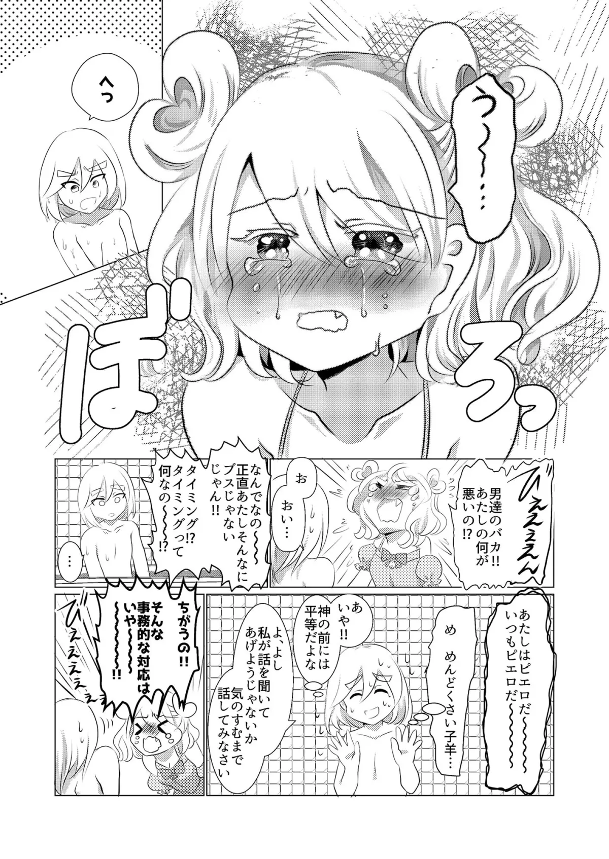 【サキュバス】Sであくまなさくまちゃん第一話〜第三話 【サキュバス】Sであくまなさくまちゃん第一話〜第三話