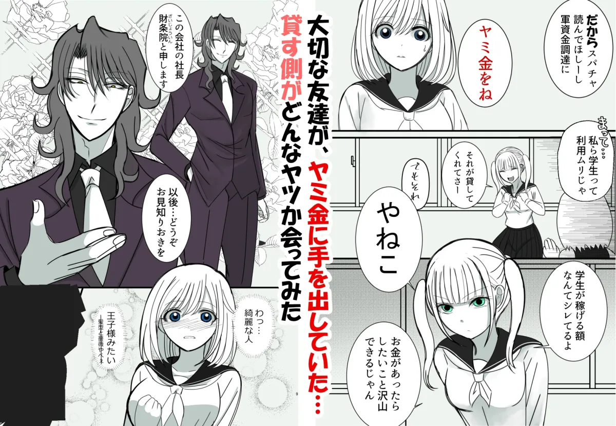 ヤミ金社長のお嫁さん ヤミ金社長のお嫁さん