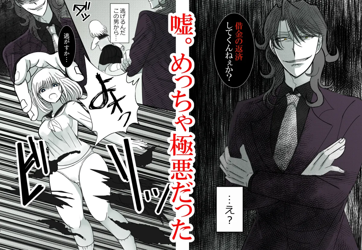 ヤミ金社長のお嫁さん ヤミ金社長のお嫁さん