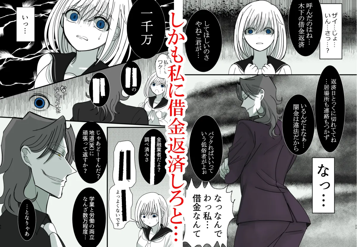 ヤミ金社長のお嫁さん ヤミ金社長のお嫁さん