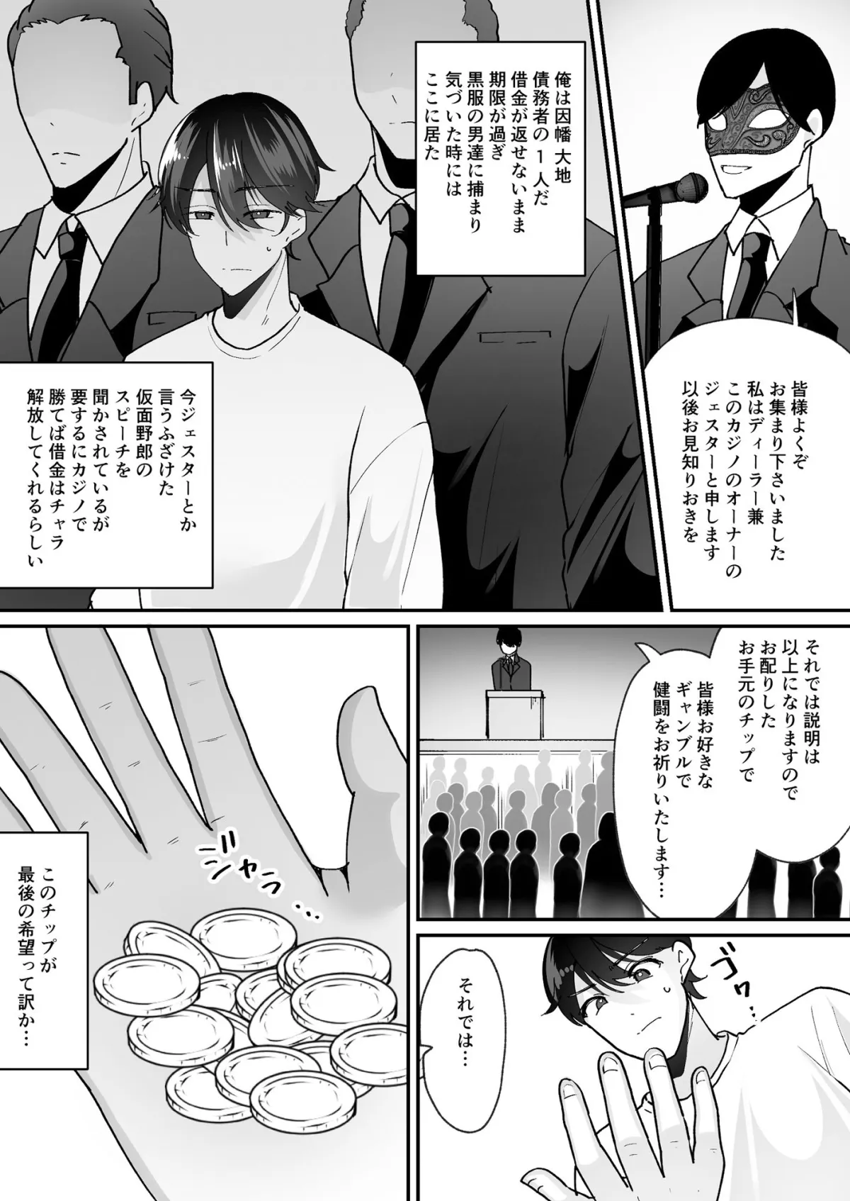 TSカジノ〜債務者達の末路〜 TSカジノ〜債務者達の末路〜