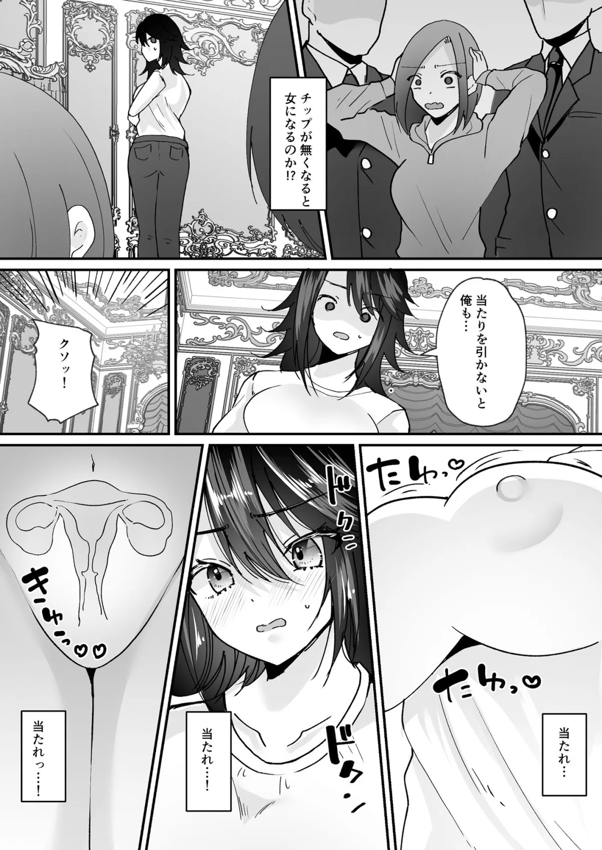 TSカジノ〜債務者達の末路〜 TSカジノ〜債務者達の末路〜