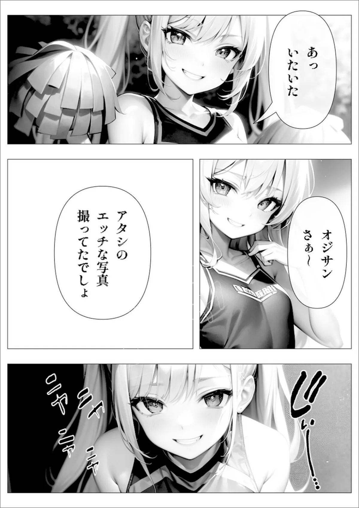 大人をなめるなメスガキが〜チアガキ編〜