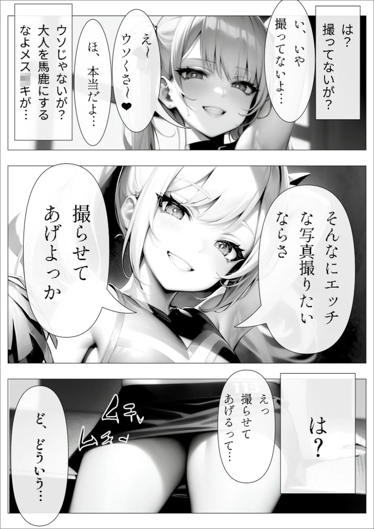 大人をなめるなメスガキが〜チアガキ編〜