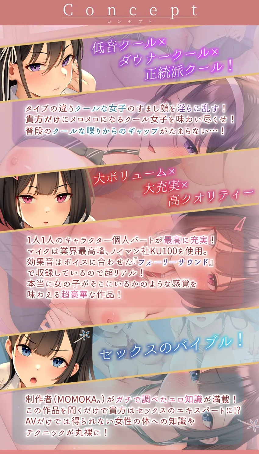 【前作90%off★台本付】おまんこ学園定期試験「テスト赤点許しません!」～クールな3人の風紀委員とみっちり生ハメ補習～【低音×ダウナー×正統派3種のクール!/KU100】