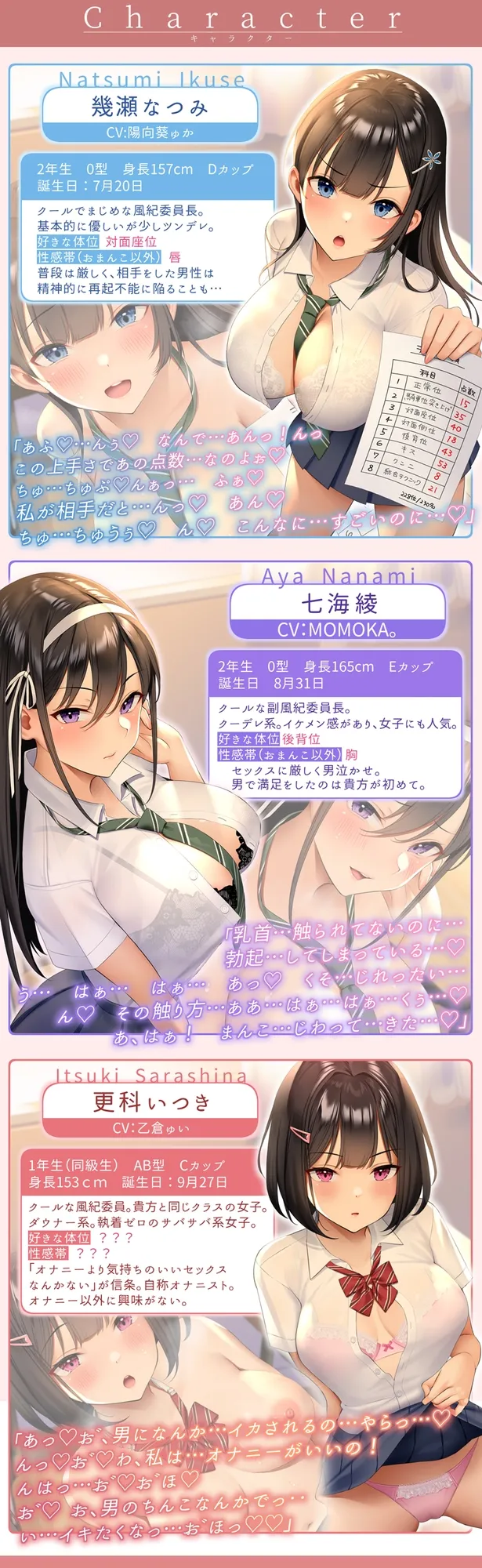 【前作90%off★台本付】おまんこ学園定期試験「テスト赤点許しません!」～クールな3人の風紀委員とみっちり生ハメ補習～【低音×ダウナー×正統派3種のクール!/KU100】