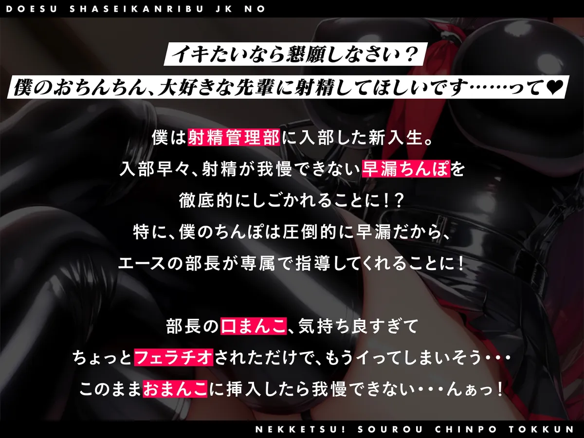 【期間限定110円】ドS射精管理部JKの熱血!早漏ちんぽ特訓〜射精したらオナニー1ヶ月禁止♪〜【#秒ヌキショート同人】 【期間限定110円】ドS射精管理部JKの熱血!早漏ちんぽ特訓〜射精したらオナニー1ヶ月禁止♪〜【#秒ヌキショート同人】