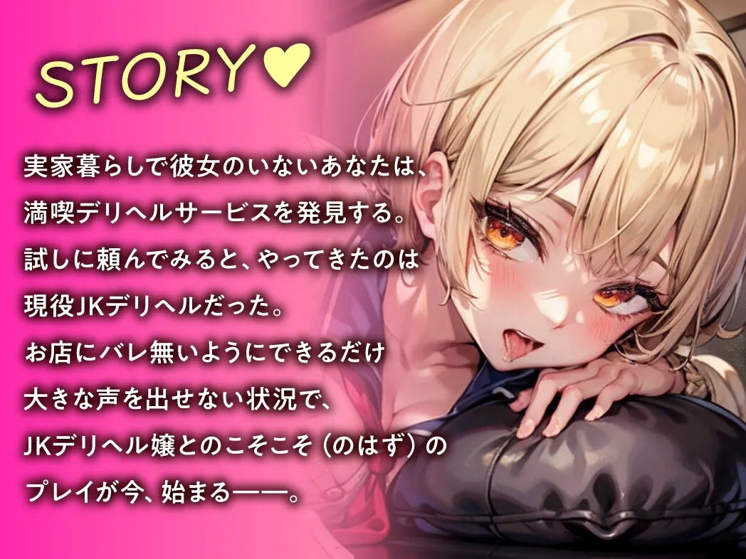 【期間限定110円】痴女JKと漫喫えっち-デリヘルで呼んだギャルが個室で喘ぎまくり?- 【期間限定110円】痴女JKと漫喫えっち-デリヘルで呼んだギャルが個室で喘ぎまくり?-