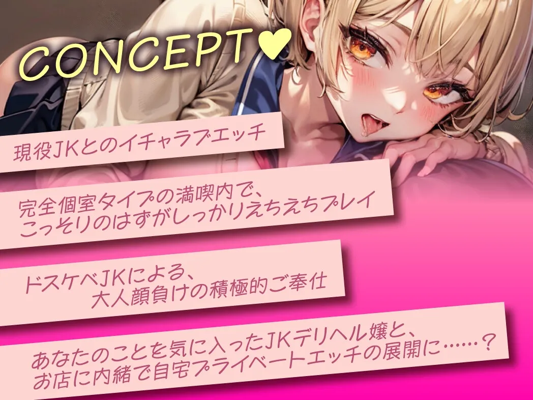 【期間限定110円】痴女JKと漫喫えっち-デリヘルで呼んだギャルが個室で喘ぎまくり?- 【期間限定110円】痴女JKと漫喫えっち-デリヘルで呼んだギャルが個室で喘ぎまくり?-