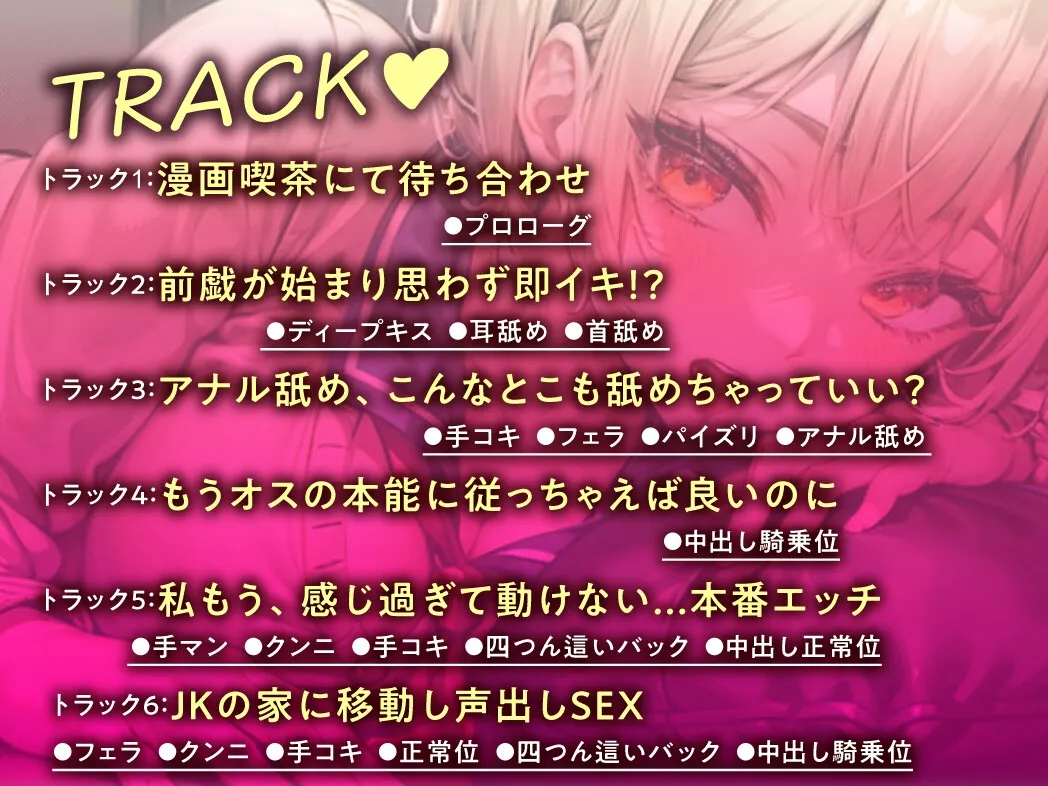 【期間限定110円】痴女JKと漫喫えっち-デリヘルで呼んだギャルが個室で喘ぎまくり?- 【期間限定110円】痴女JKと漫喫えっち-デリヘルで呼んだギャルが個室で喘ぎまくり?-