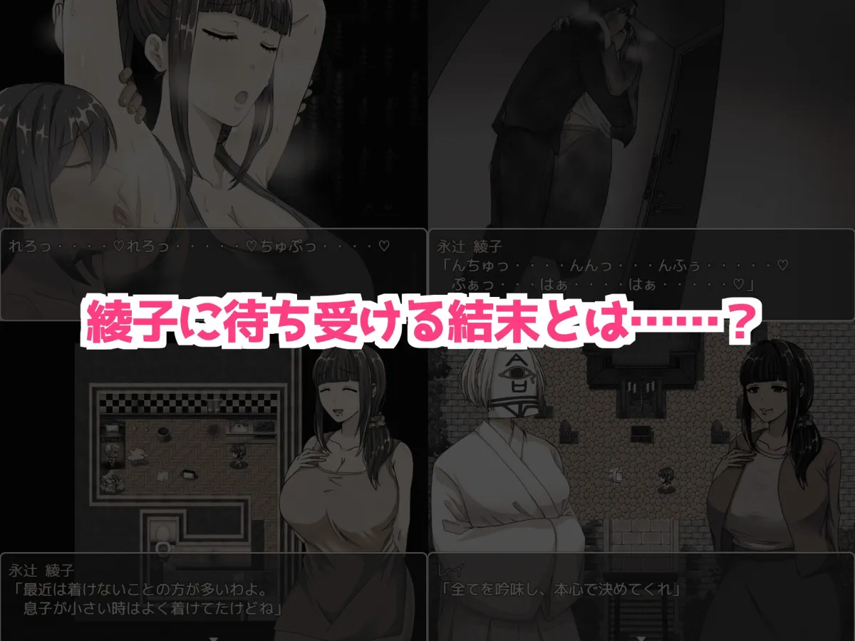 綾子さんの奔走 綾子さんの奔走