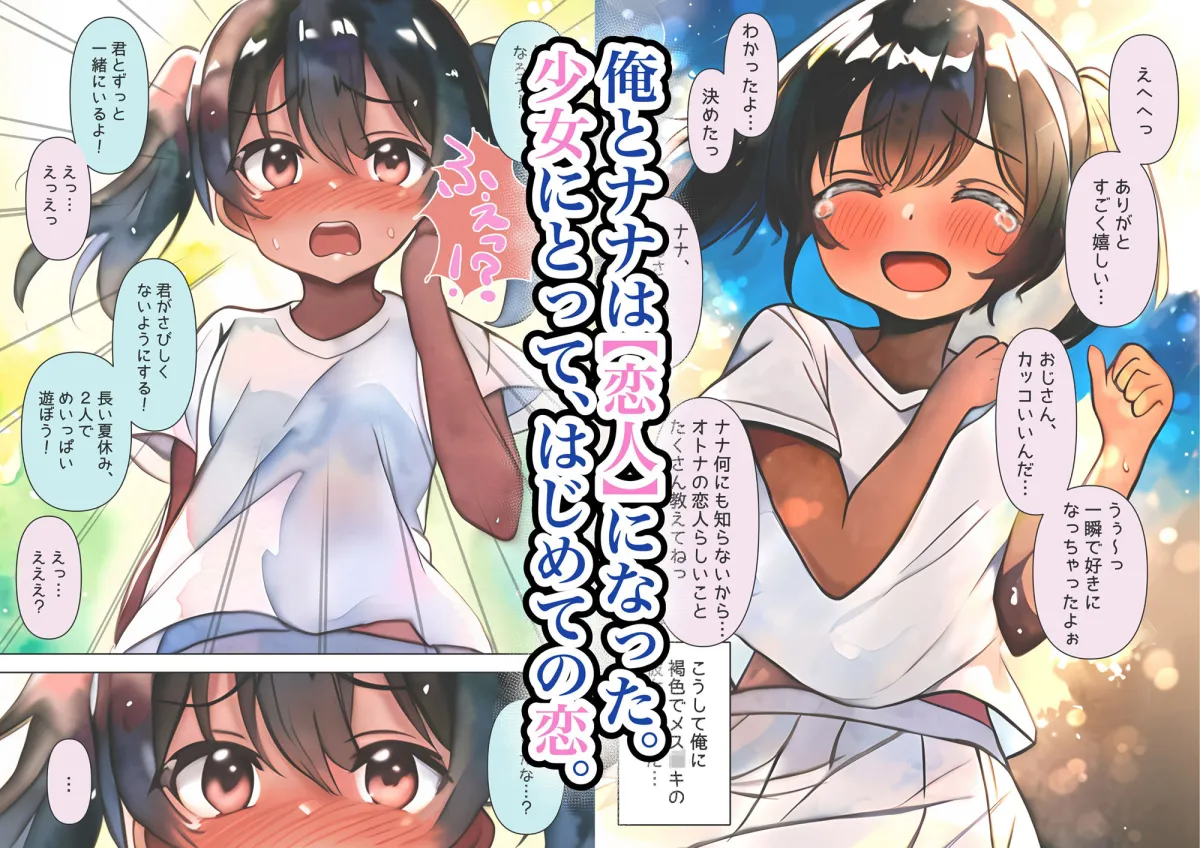 褐色のメスガキと愛を育んだ30日間 I 褐色のメスガキと愛を育んだ30日間 I