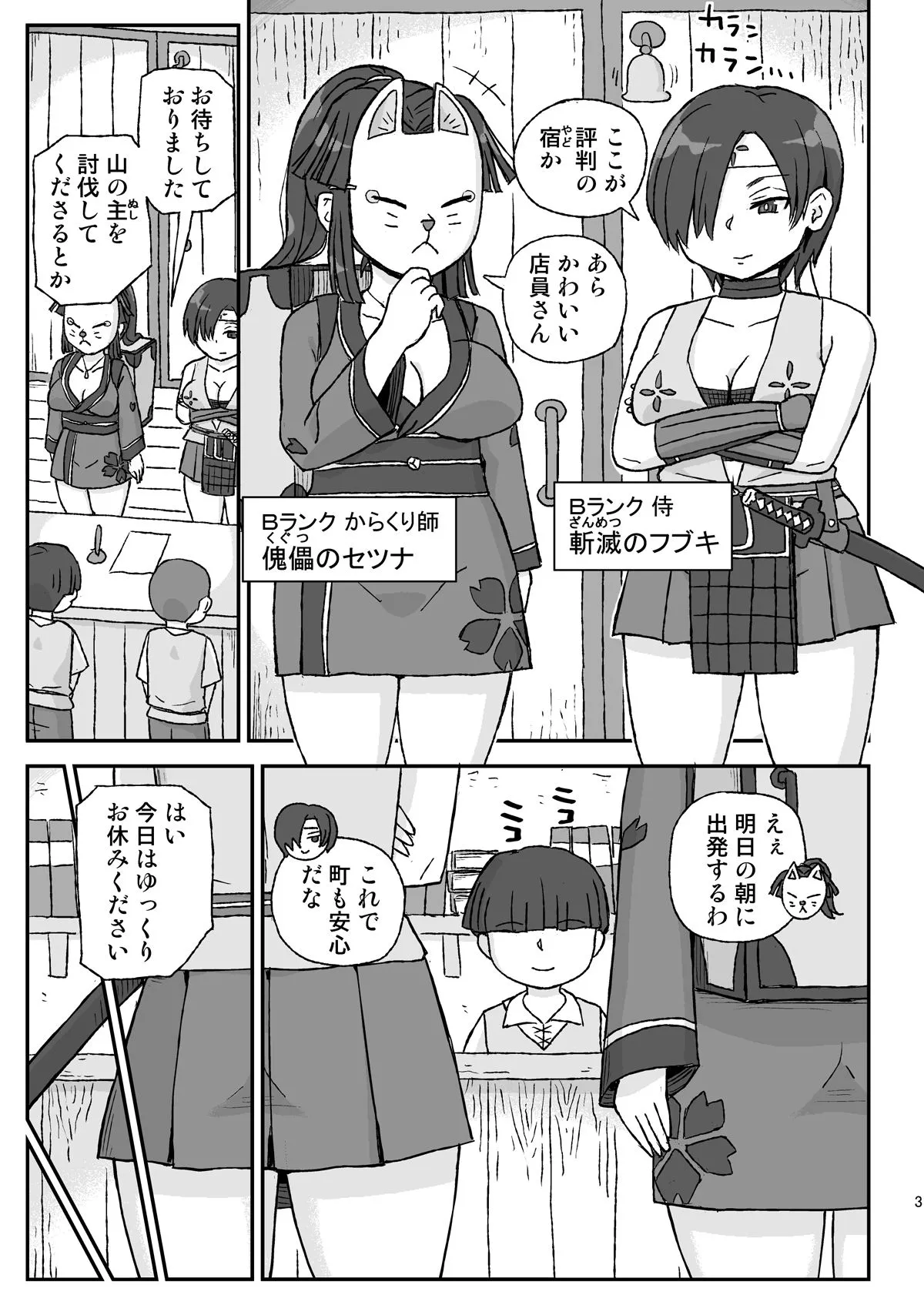 女冒険者を睡眠姦するクソ宿〜敗北！BランクPT〜