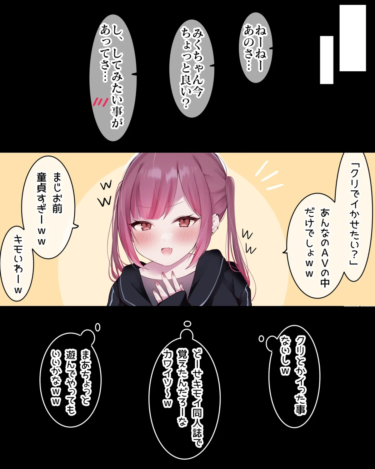 メスガキ彼女をクリトリス調教でわからせる話 メスガキ彼女をクリトリス調教でわからせる話