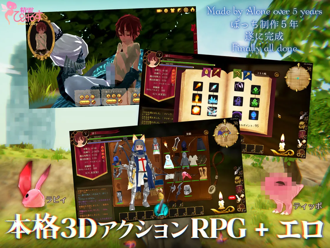 EROTASII -精霊からの試練編- EROTASII -精霊からの試練編-