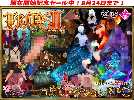 EROTASII -精霊からの試練編- EROTASII -精霊からの試練編-