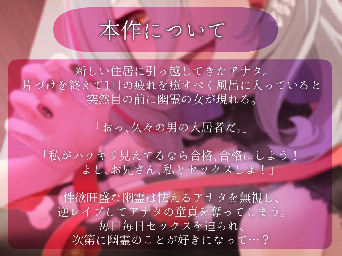 低音ドスケベ幽霊とガチハメ交尾セックス漬けオホ声連発の逆レイプ~ろのみやひなぎくのばあい~ 低音ドスケベ幽霊とガチハメ交尾セックス漬けオホ声連発の逆レイプ~ろのみやひなぎくのばあい~