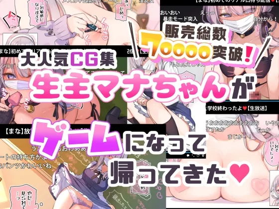 催眠コメントで生いき生主が生イキする生放送 ~催眠タイピングver.~ 体験版 催眠コメントで生いき生主が生イキする生放送 ~催眠タイピングver.~ 体験版