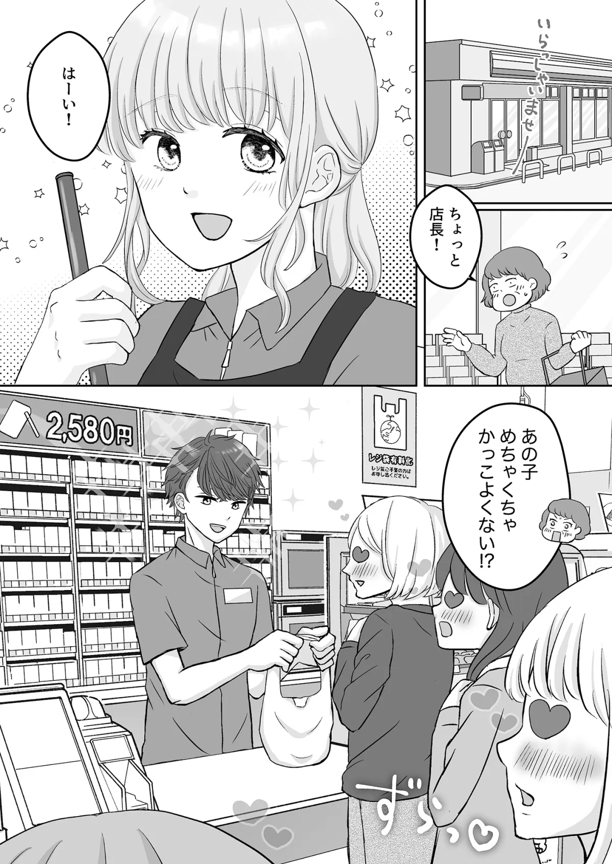 大学生バイトの高瀬くんにバックヤードで抱きつくされる