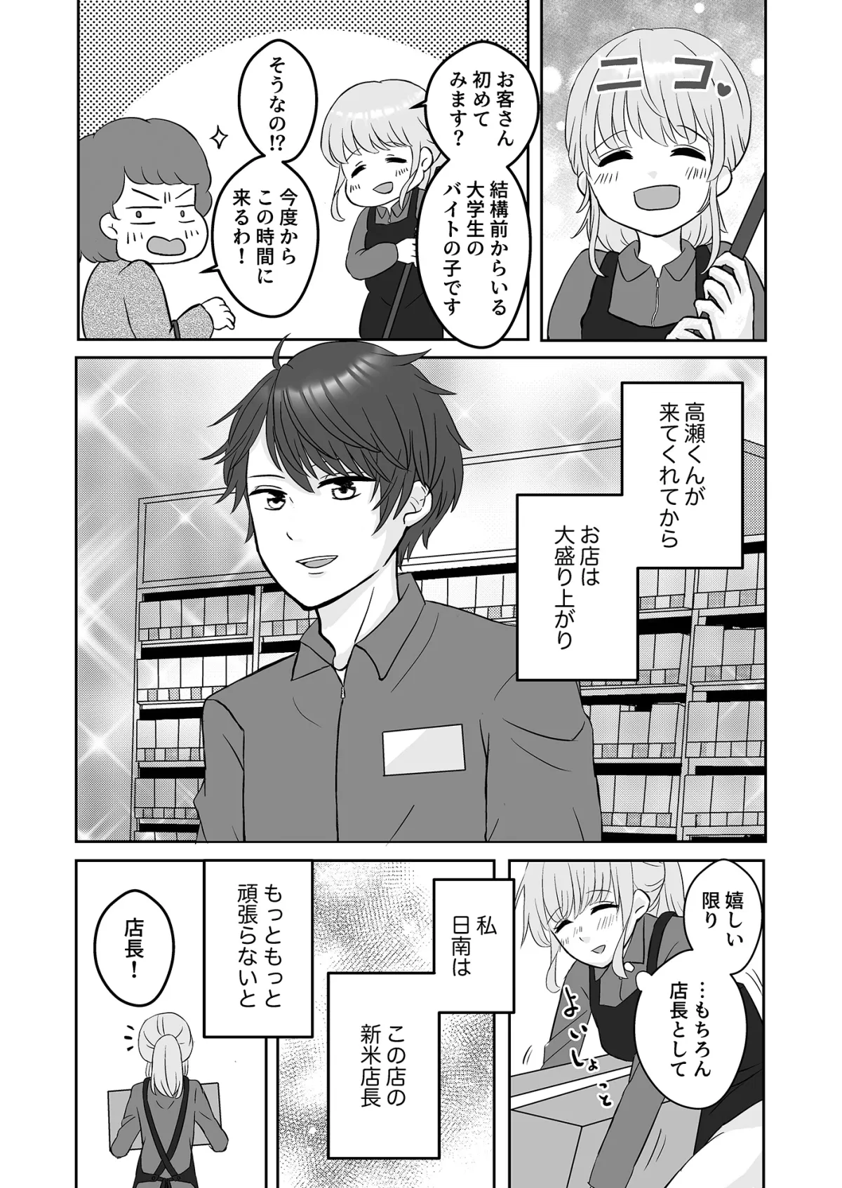 大学生バイトの高瀬くんにバックヤードで抱きつくされる