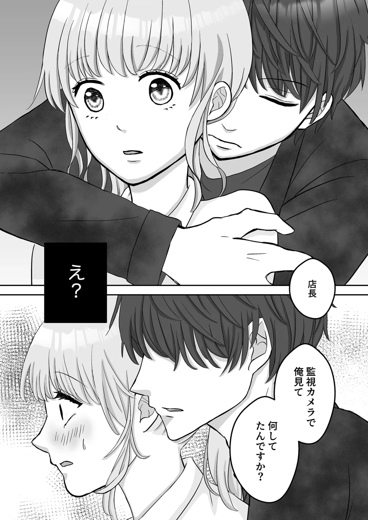 大学生バイトの高瀬くんにバックヤードで抱きつくされる