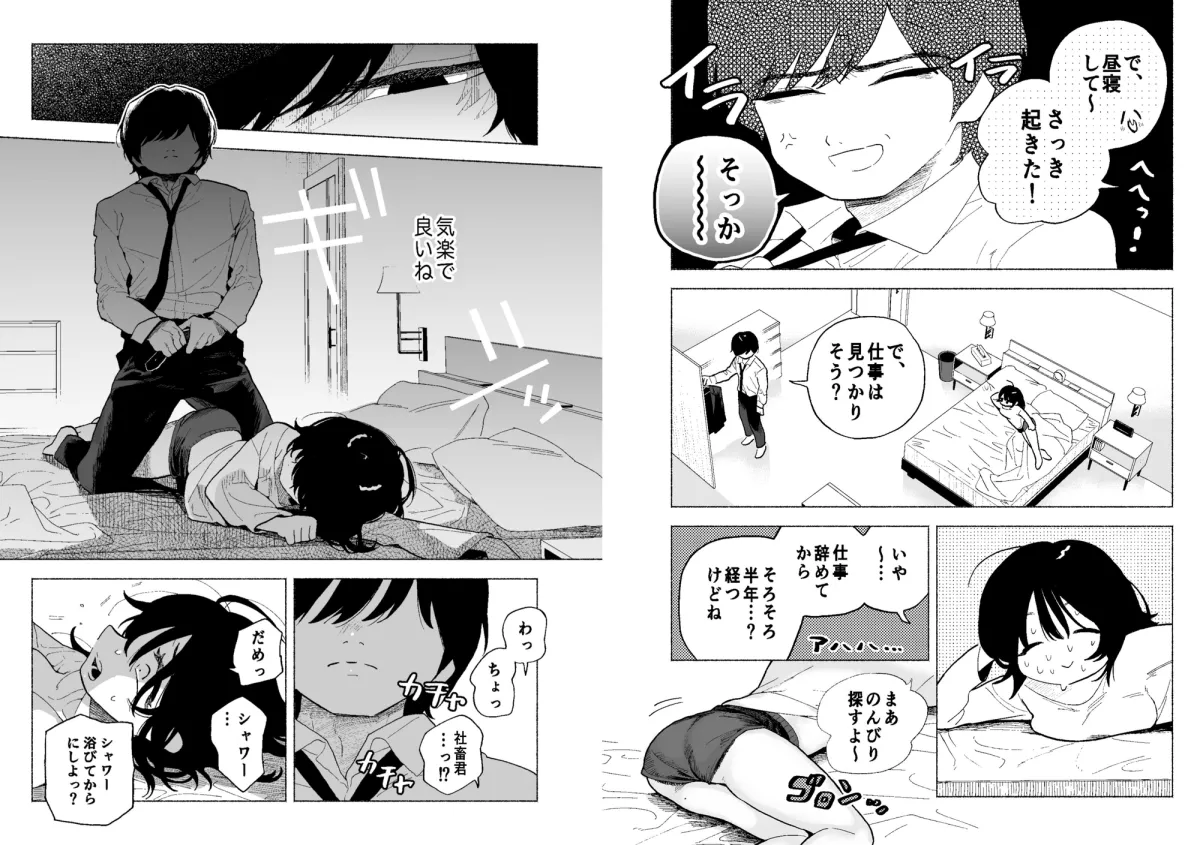 社畜彼氏をよちよち授乳手コキ 社畜彼氏をよちよち授乳手コキ