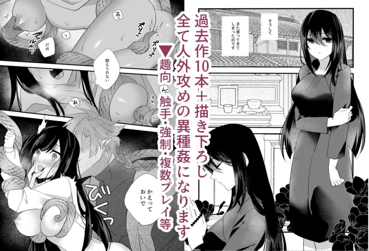 背徳的な異種姦