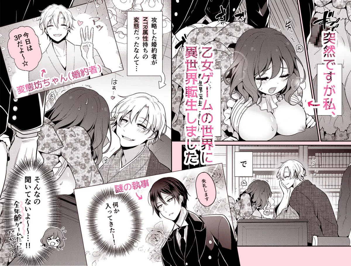 転生先の婚約者は寝取られ属性持ちでした