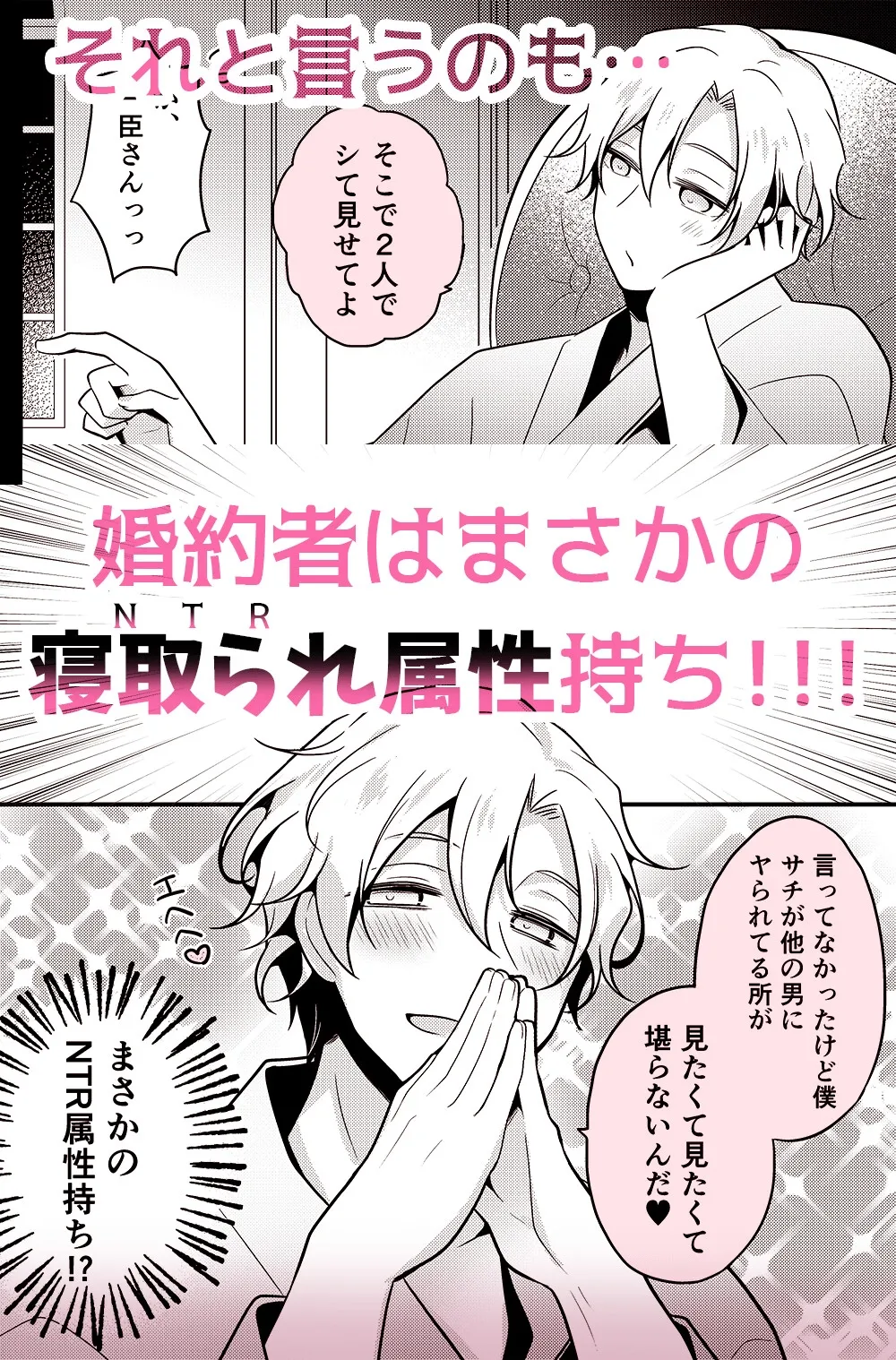 転生先の婚約者は寝取られ属性持ちでした