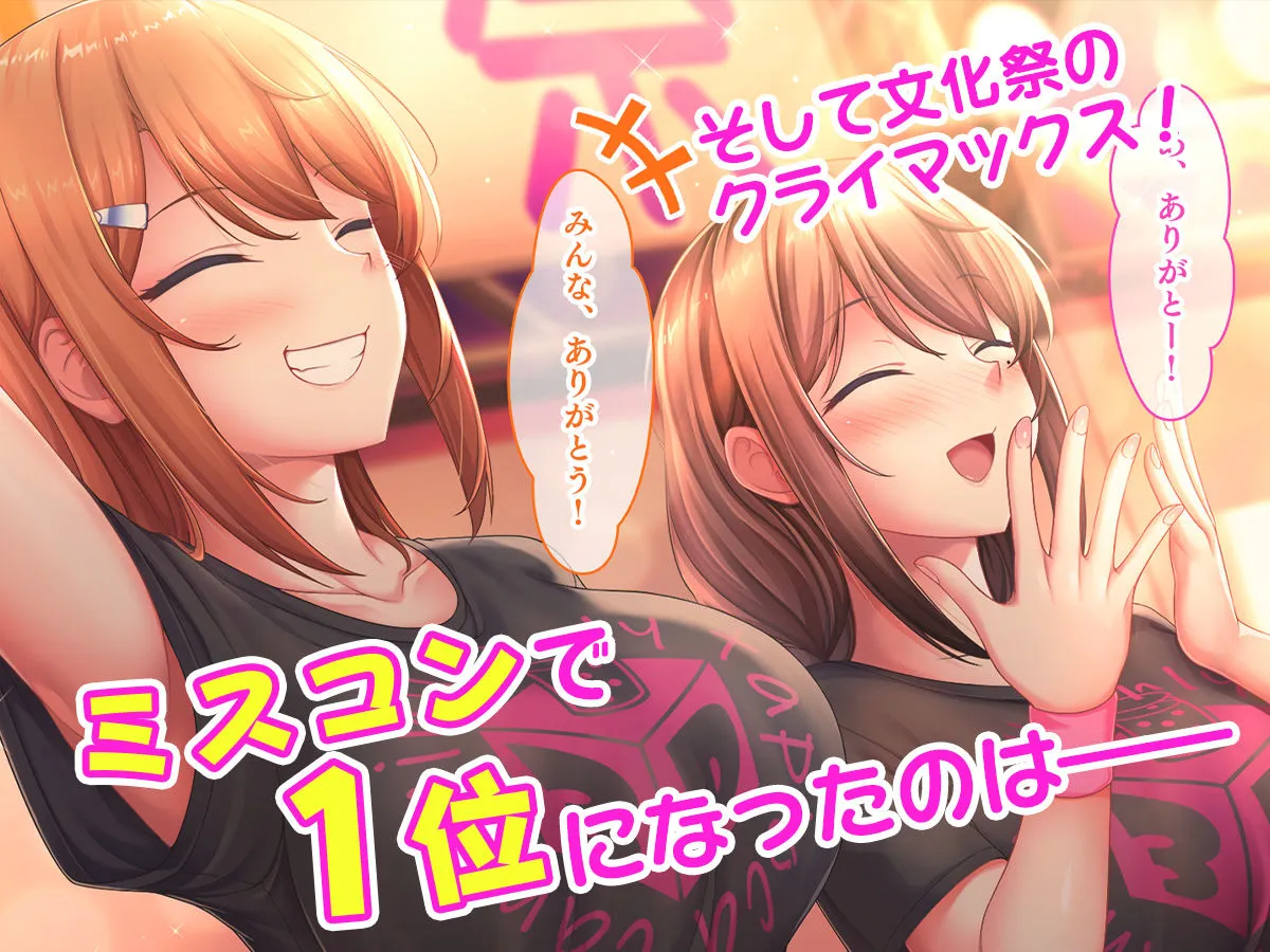 アイドルと幼馴染が俺に処女を捧げてきた!2〜ダブルヒロインがミスコンに立候補、選ばれたくて猛アピールしてくる文化祭〜 アイドルと幼馴染が俺に処女を捧げてきた!2〜ダブルヒロインがミスコンに立候補、選ばれたくて猛アピールしてくる文化祭〜