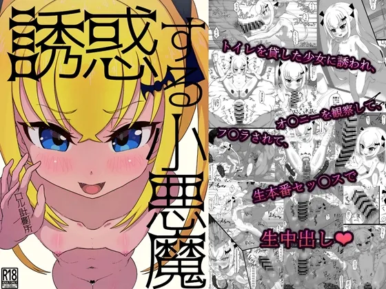 【メスガキ】誘惑する小悪魔