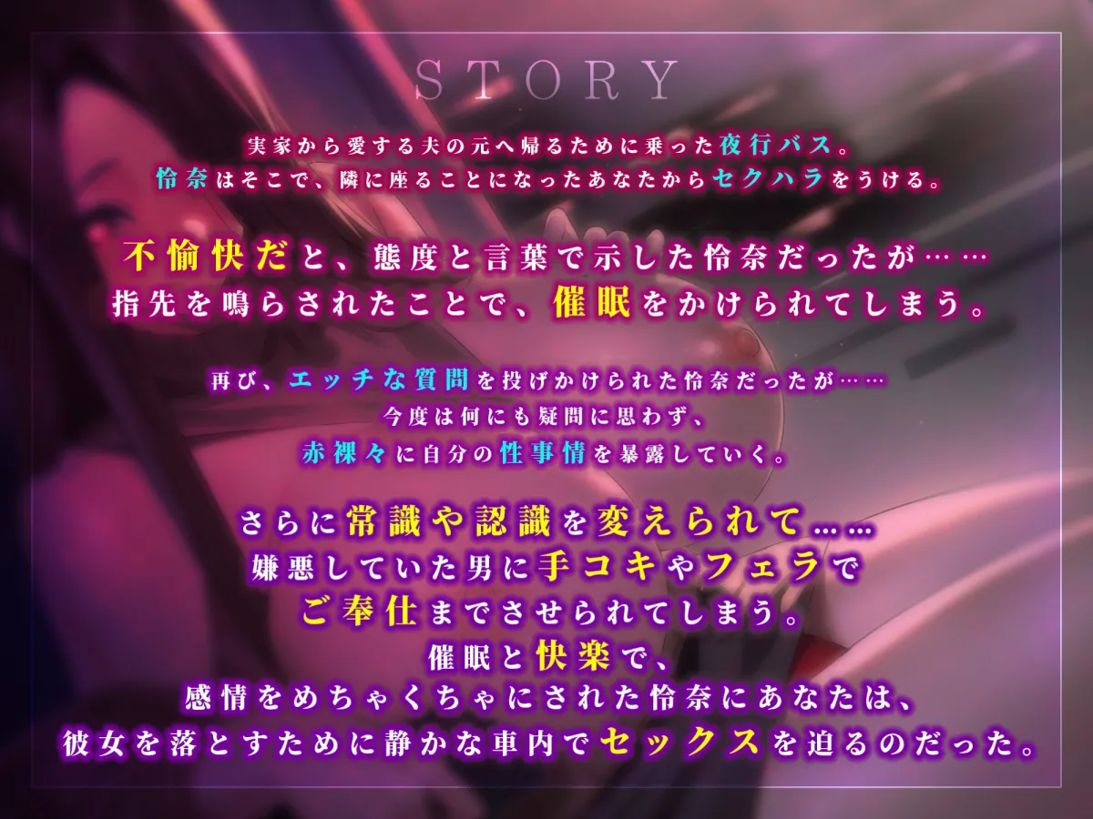 【密着オホ】夜行バス催眠 ~反抗心むき出しクール新妻に服従催眠をかけて完堕ち強制純愛~【KU100】 【密着オホ】夜行バス催眠 ~反抗心むき出しクール新妻に服従催眠をかけて完堕ち強制純愛~【KU100】