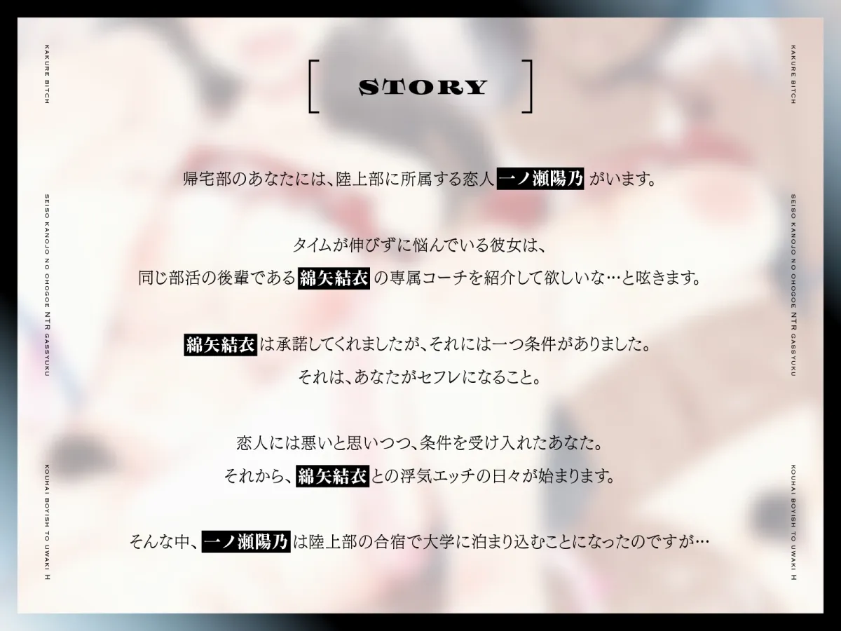 【逆NTR×NTR】隠れビッチ~清楚彼女のオホ声NTR合宿×後輩ボーイッシュと浮気エッチ~【KU100】 【逆NTR×NTR】隠れビッチ~清楚彼女のオホ声NTR合宿×後輩ボーイッシュと浮気エッチ~【KU100】