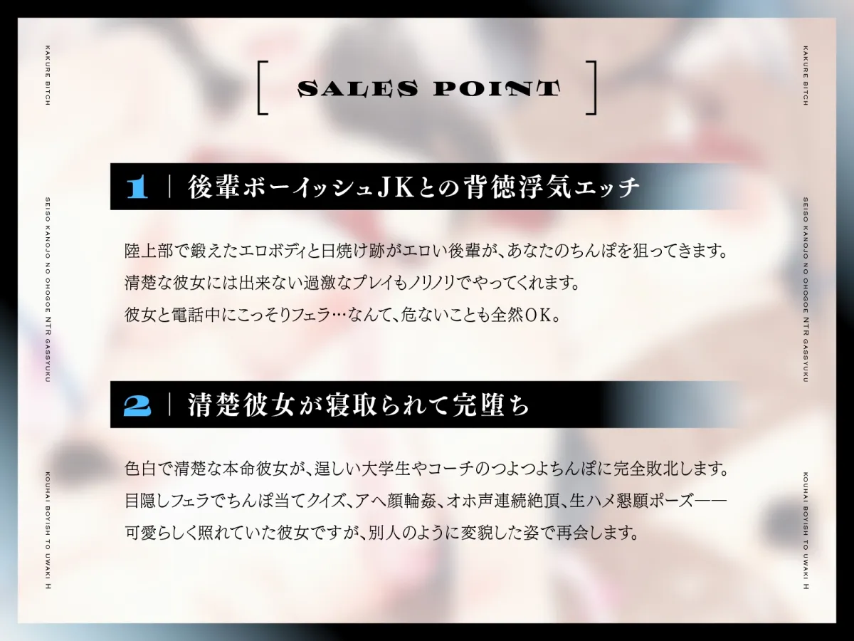 【逆NTR×NTR】隠れビッチ~清楚彼女のオホ声NTR合宿×後輩ボーイッシュと浮気エッチ~【KU100】 【逆NTR×NTR】隠れビッチ~清楚彼女のオホ声NTR合宿×後輩ボーイッシュと浮気エッチ~【KU100】