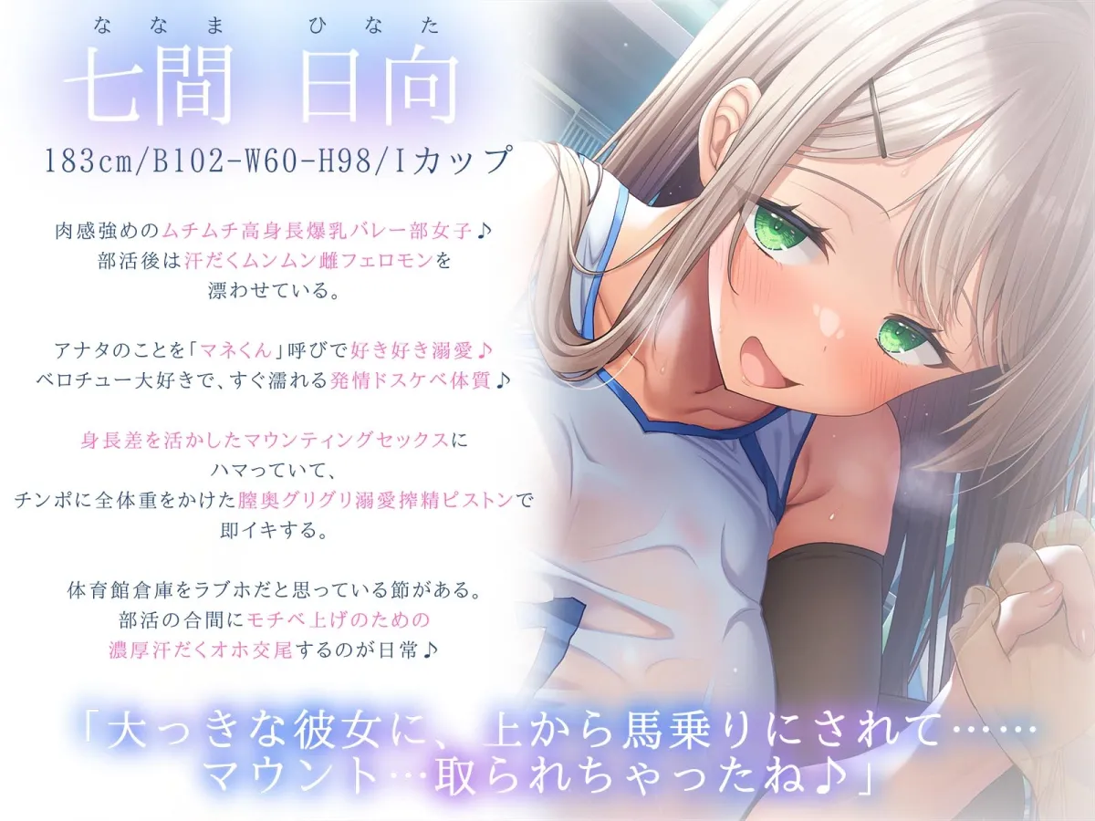 【ムンムン雌フェロモン】高身長バレー部むちむち爆乳彼女との、真夏の蒸し蒸し汗だく溺愛搾精えっち【密着オホ声】 【ムンムン雌フェロモン】高身長バレー部むちむち爆乳彼女との、真夏の蒸し蒸し汗だく溺愛搾精えっち【密着オホ声】